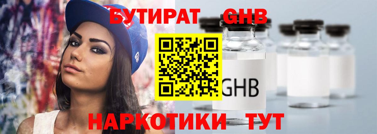 БУТИРАТ бутик  Вход с VPN  Бутират  Алапаевск 
