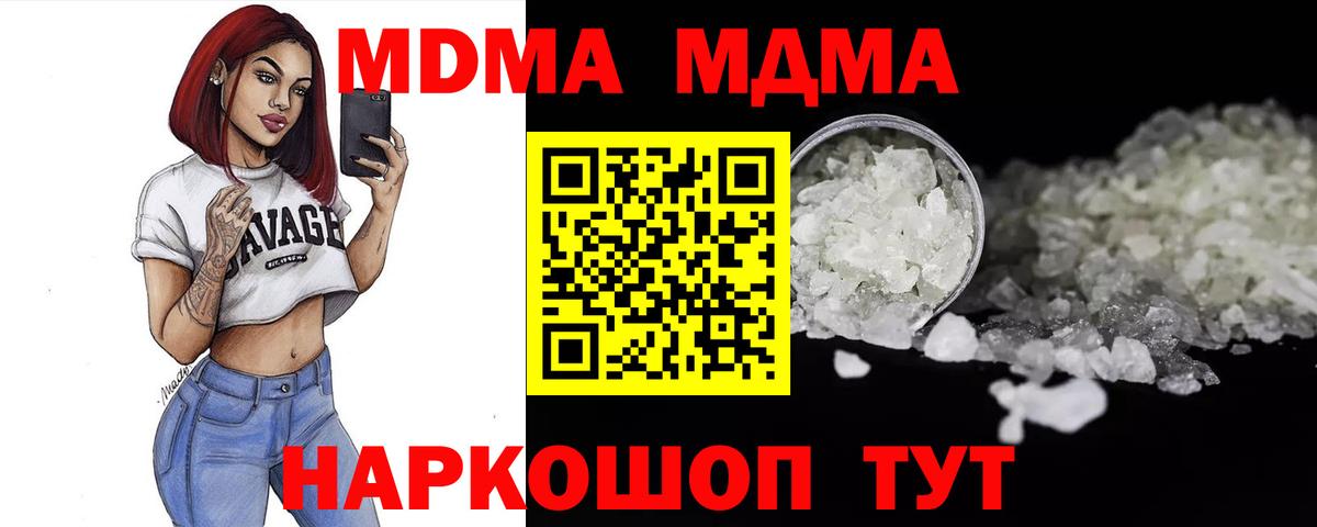 МДМА VHQ  Вход с VPN  МДМА молли  Алапаевск 