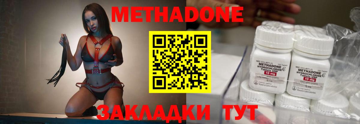 Метадон methadone  Вход с VPN  Алапаевск  Метадон кристалл 