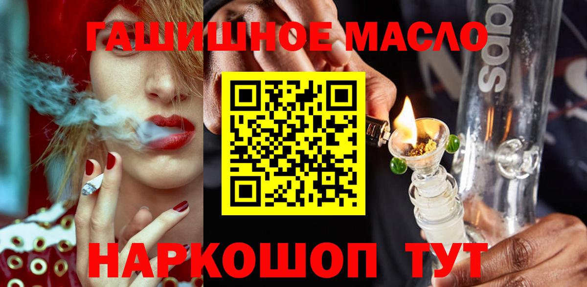 ТГК гашишное масло  ТГК концентрат  Вход с VPN  Алапаевск 